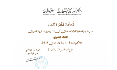 certficate-ajman